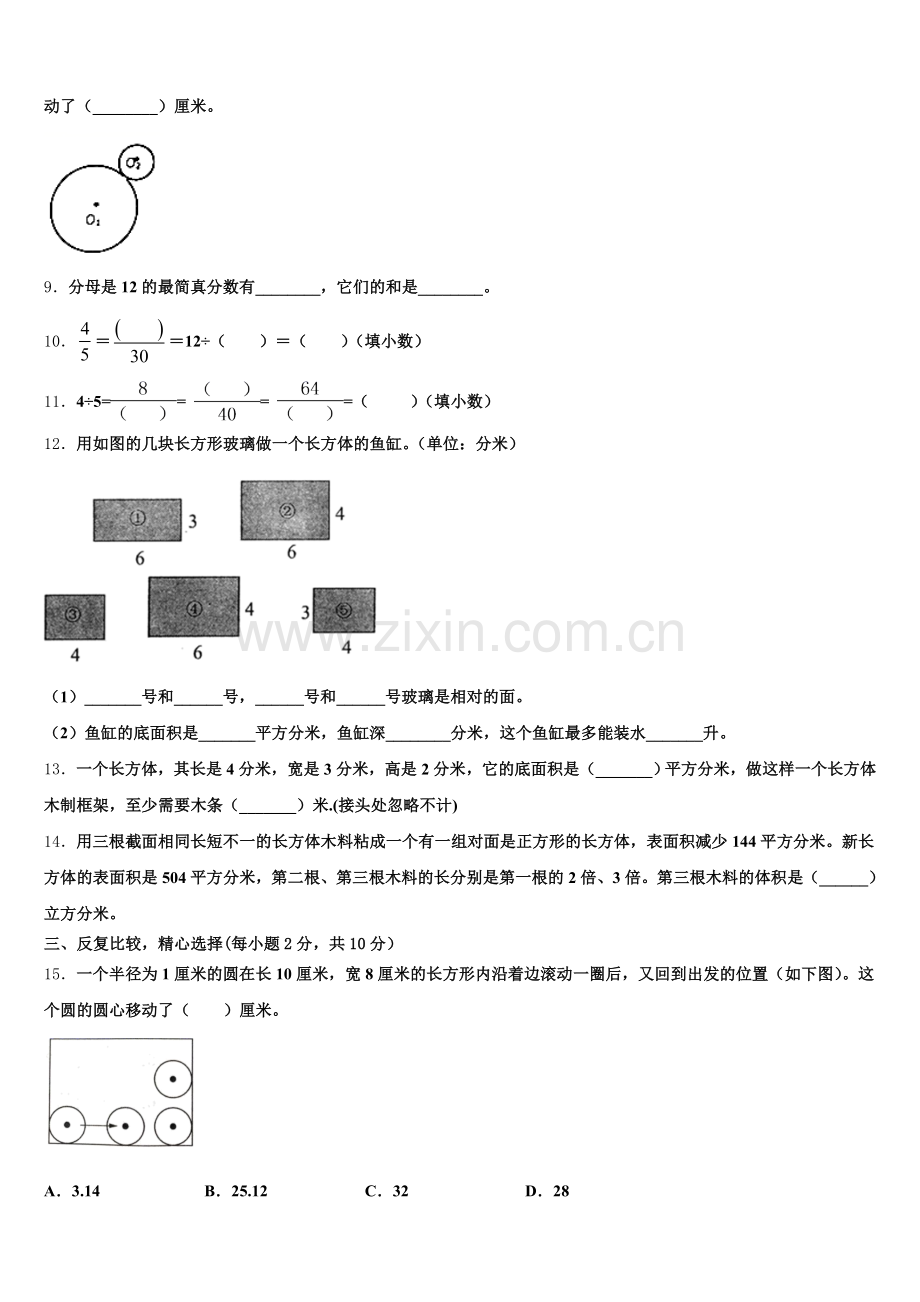 2025年河北省沧州市孟村县五下数学期末达标测试试题含答案.doc_第2页