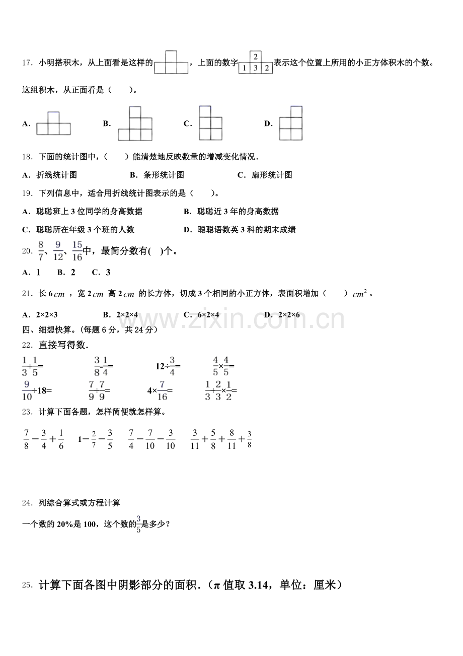 2025年江苏省南京市鼓楼区五年级数学第二学期期末预测试题含答案.doc_第2页