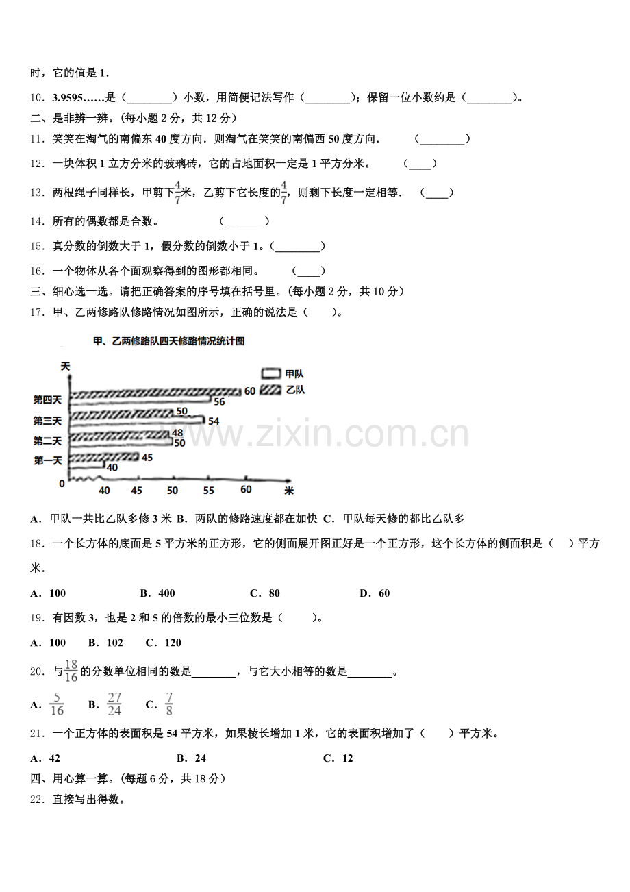 2025届四川省攀枝花市仁和区五下数学期末统考试题含答案.doc_第2页