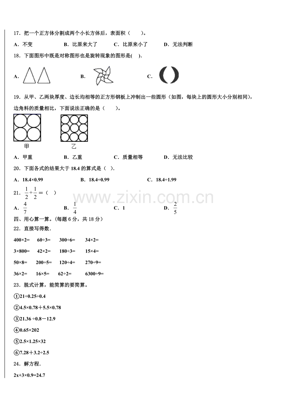 淮安市涟水县2025届小升初数学高频考点模拟卷含解析.doc_第2页