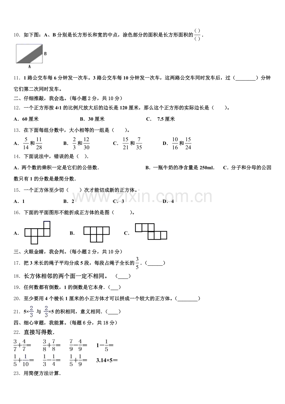 榆林市靖边县2024-2025学年五年级数学第二学期期末达标检测模拟试题含答案.doc_第2页