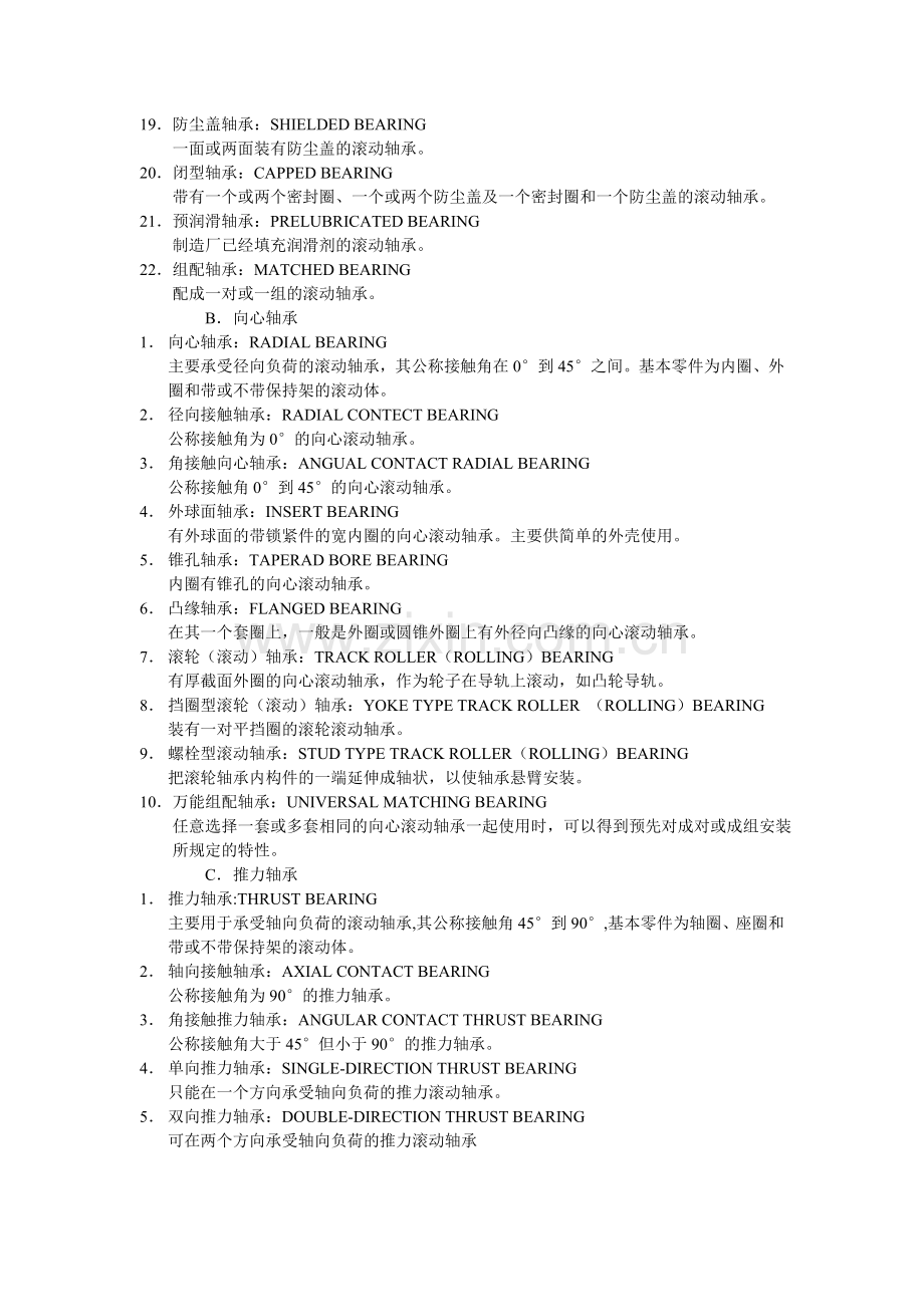 滚动轴承中英文词汇对照大全.doc_第2页