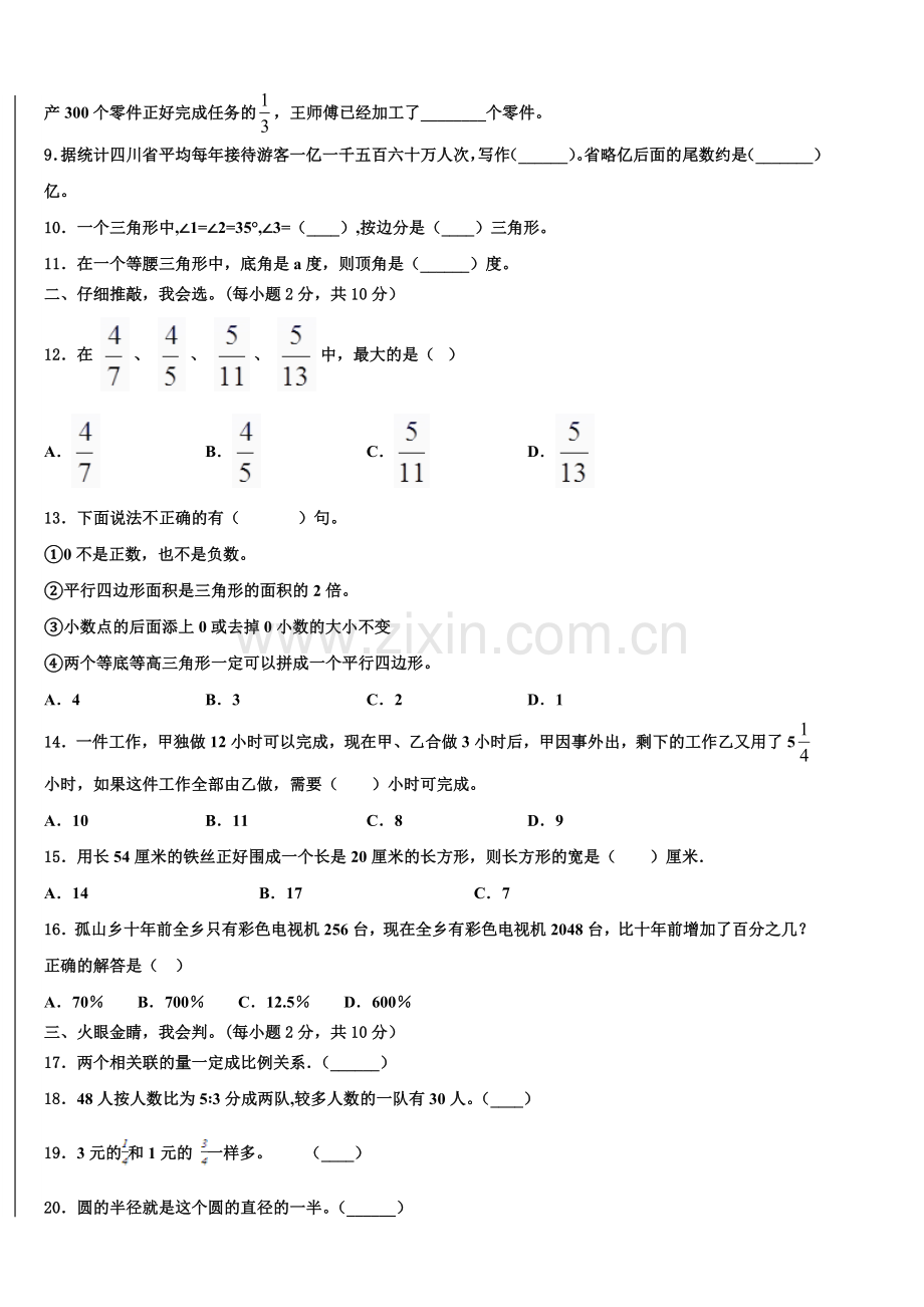 2024-2025学年辽宁省锦州市古塔区小升初数学自主招生备考卷含解析.doc_第2页