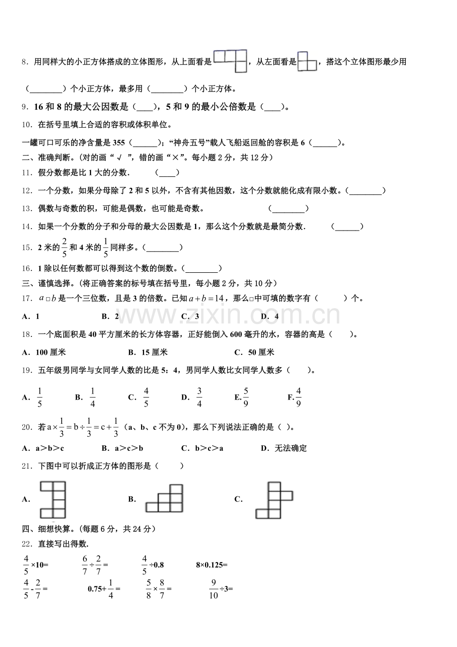 淮安市清河区2025年数学五下期末学业质量监测模拟试题含答案.doc_第2页