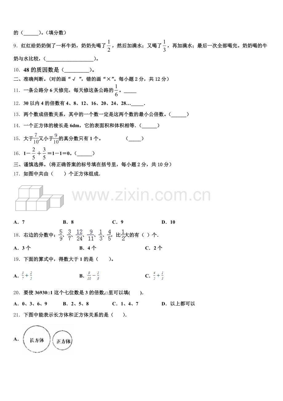 安徽省巢湖市无为县2024-2025学年数学五年级第二学期期末调研试题含答案.doc_第2页