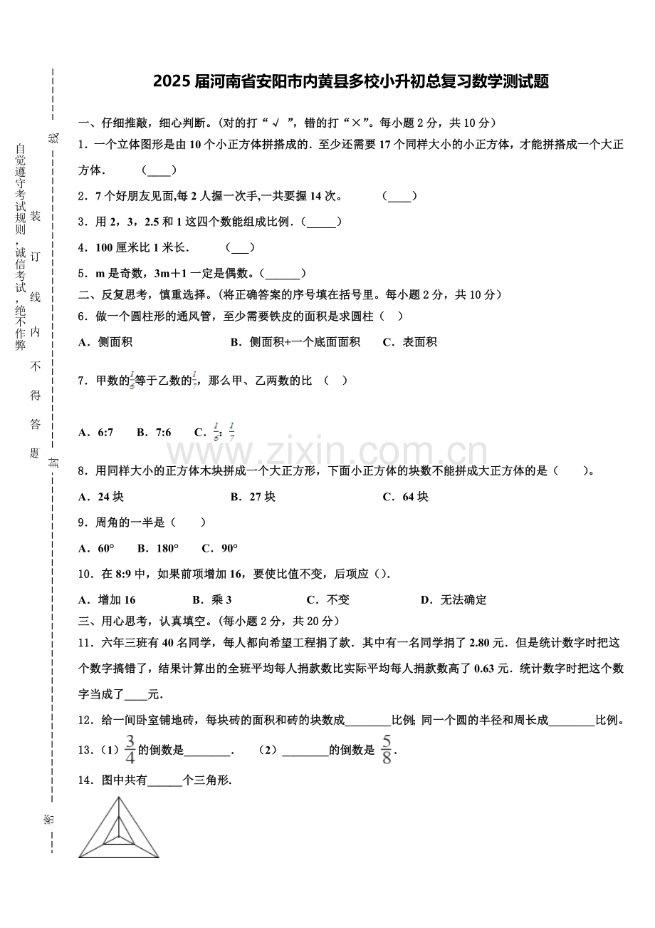 2025届河南省安阳市内黄县多校小升初总复习数学测试题含解析.doc_第1页