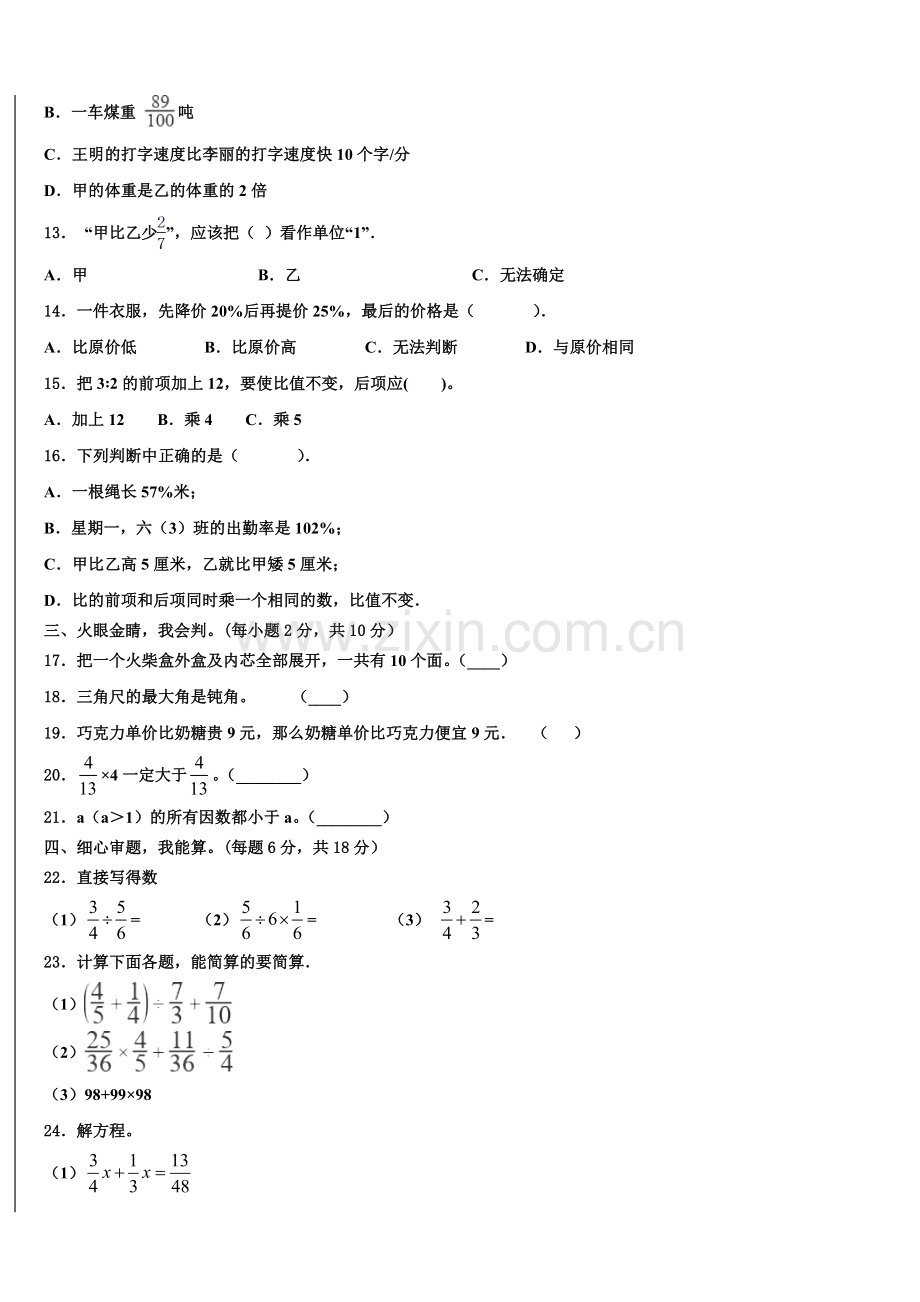 山东省德州市陵城区2025年小学六年级数学毕业检测指导卷含解析.doc_第2页
