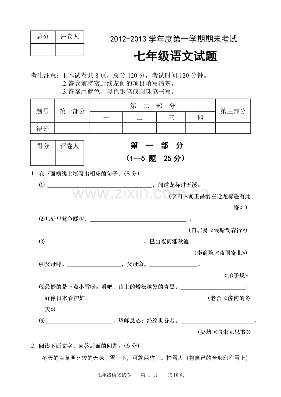 七年级语文寒假试题(含答案).doc_第1页