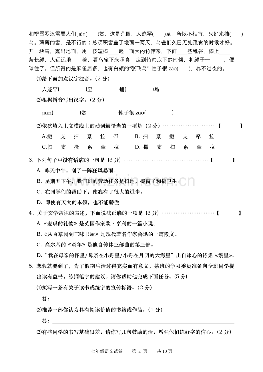 七年级语文寒假试题(含答案).doc_第2页