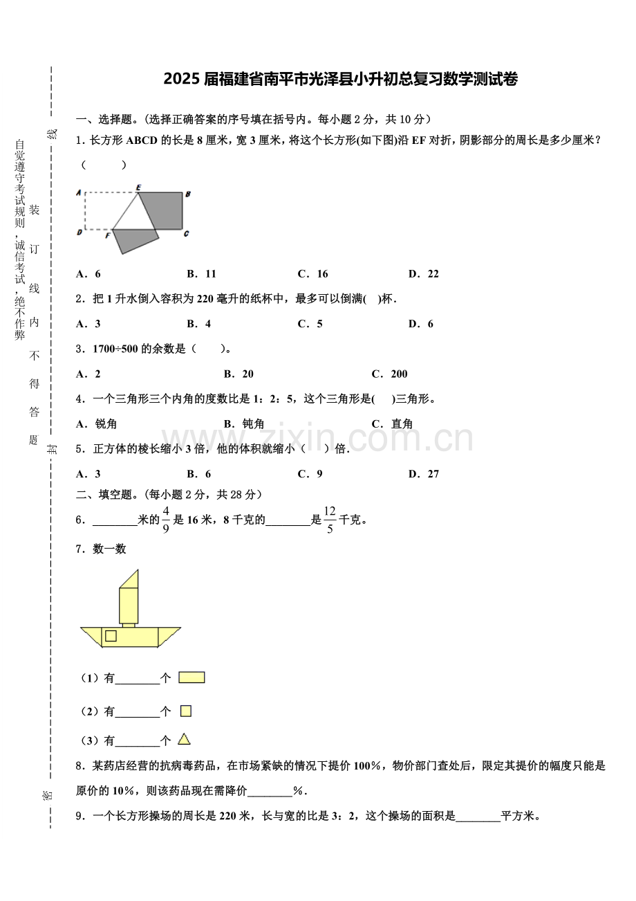 2025届福建省南平市光泽县小升初总复习数学测试卷含解析.doc_第1页