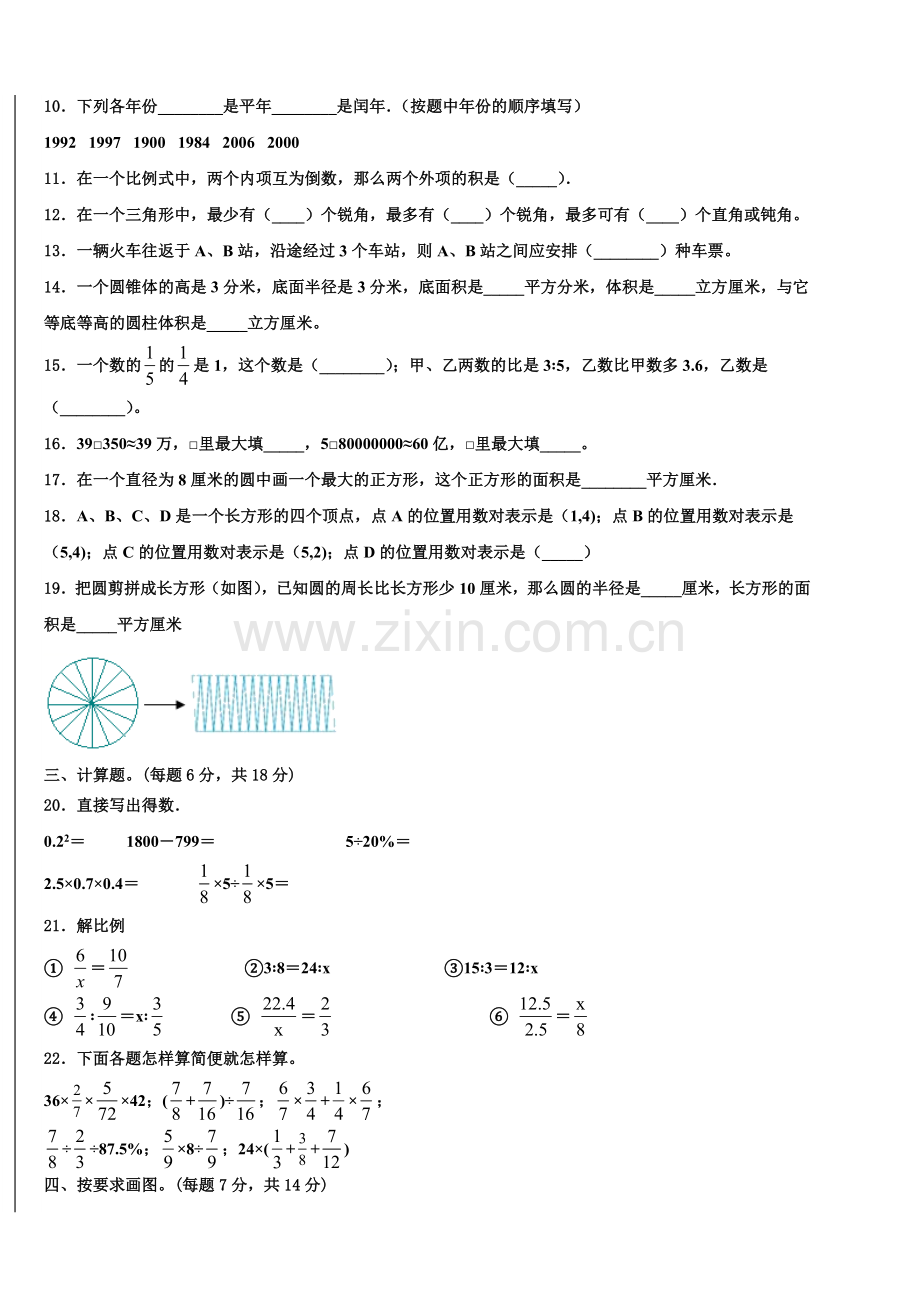 2025届福建省南平市光泽县小升初总复习数学测试卷含解析.doc_第2页