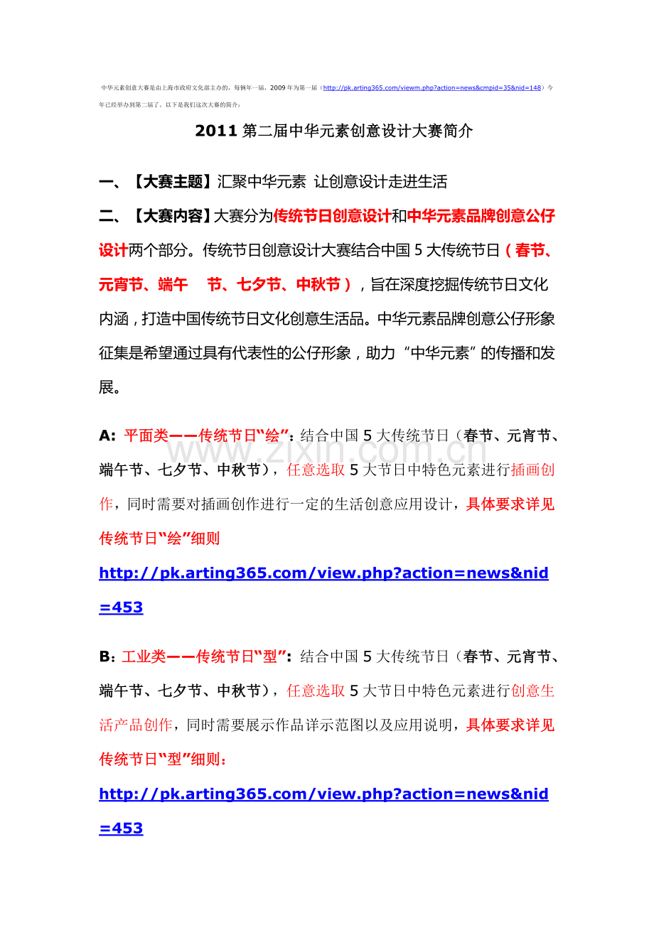 中华元素创意大赛.doc_第1页