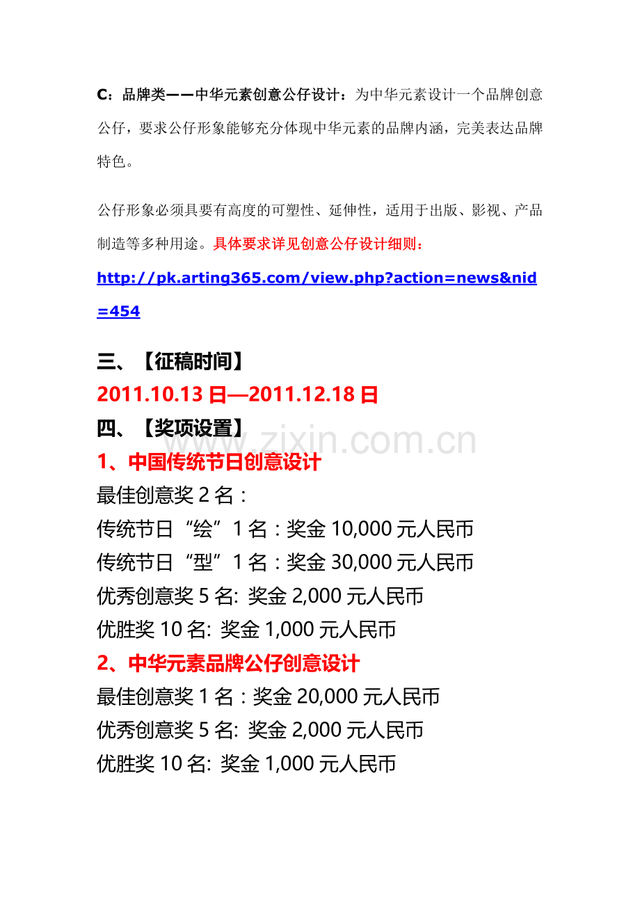 中华元素创意大赛.doc_第2页