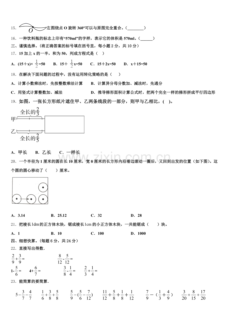 河北省石家庄市鹿泉区2025年五下数学期末复习检测模拟试题含答案.doc_第2页