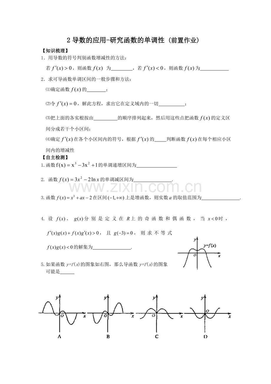 2导数的应用1前置作业.doc_第1页
