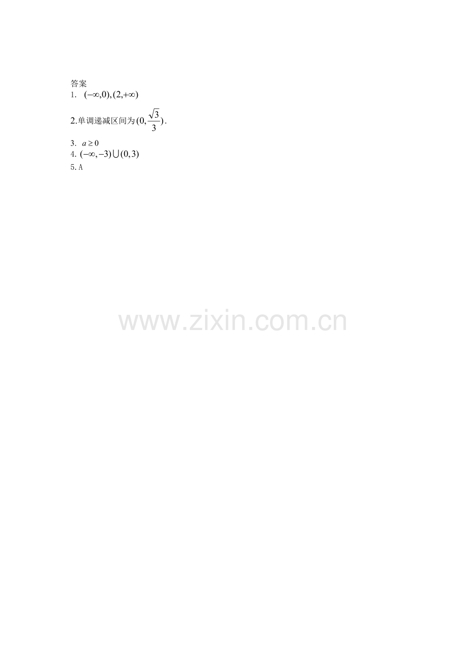 2导数的应用1前置作业.doc_第2页