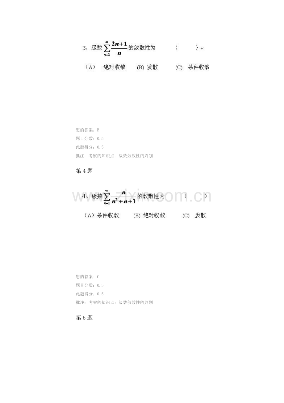 高等数学(二)第三次作业.doc_第2页