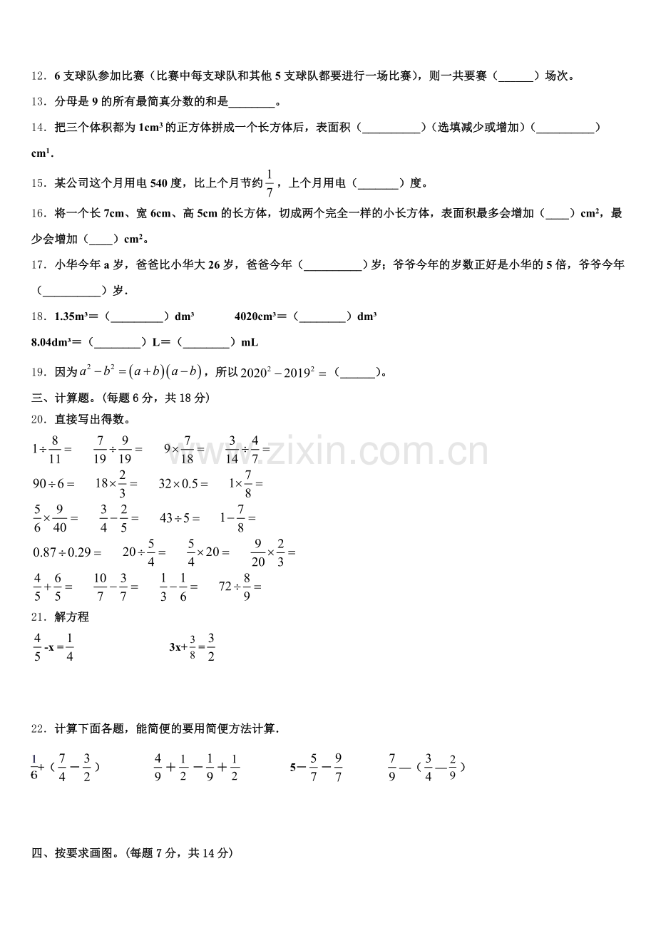桂林市全州县2025届数学五下期末检测试题含答案.doc_第2页