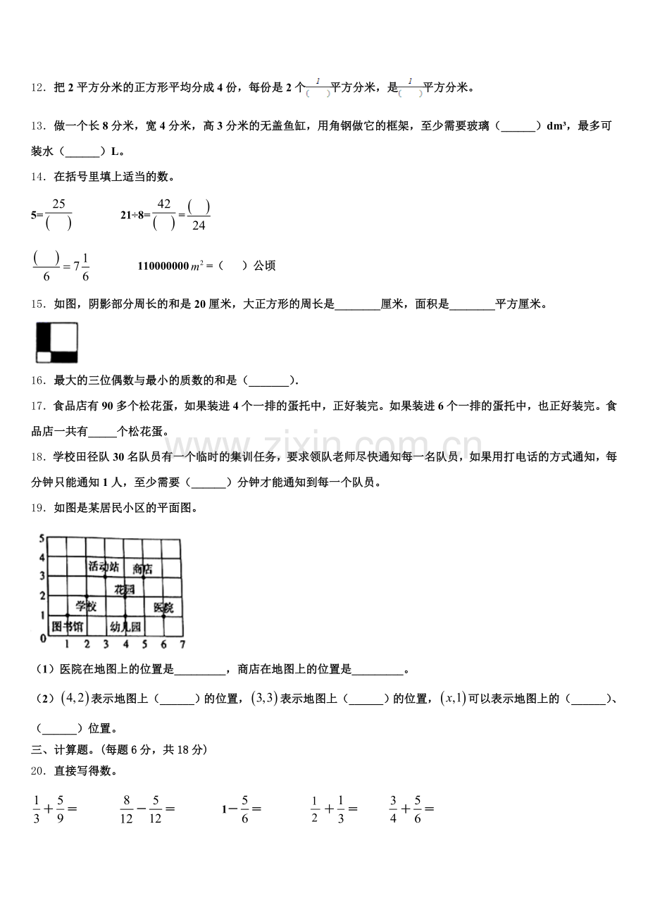 新疆乌鲁木齐市天山区2024-2025学年五下数学期末检测试题含答案.doc_第2页