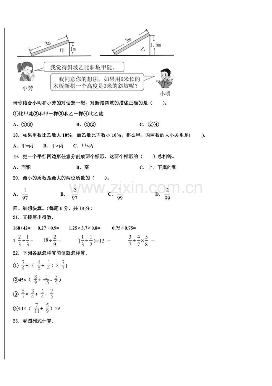 2025年大理白族自治州剑川县小学六年级第二学期小升初数学试卷含解析.doc_第2页