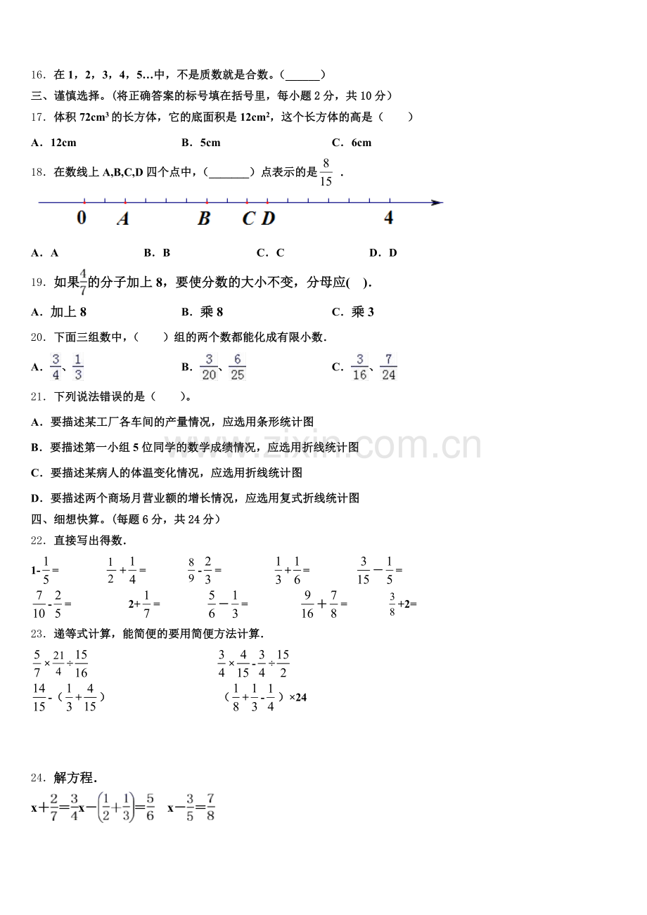 江西省于都县第三中学2025届数学五年级第二学期期末教学质量检测试题含答案.doc_第2页