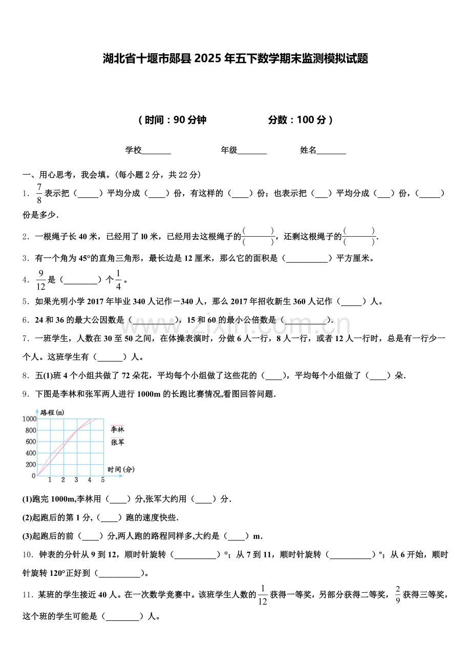 湖北省十堰市郧县2025年五下数学期末监测模拟试题含答案.doc_第1页