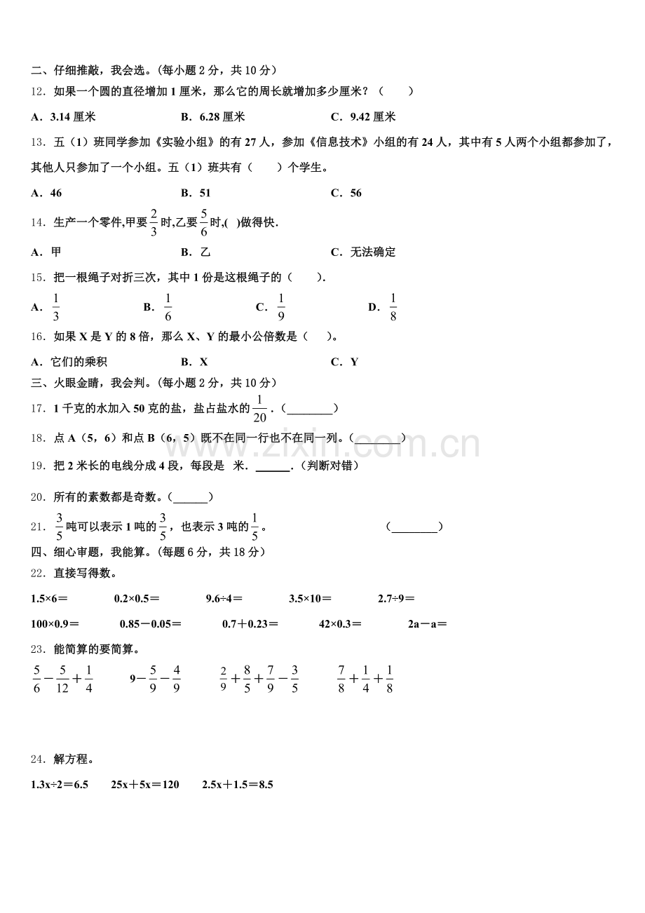 湖北省十堰市郧县2025年五下数学期末监测模拟试题含答案.doc_第2页