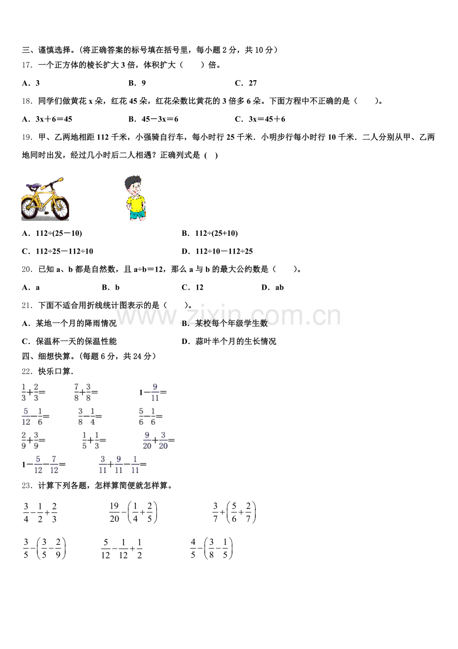 2025年襄樊市襄城区数学五下期末检测试题含答案.doc_第2页