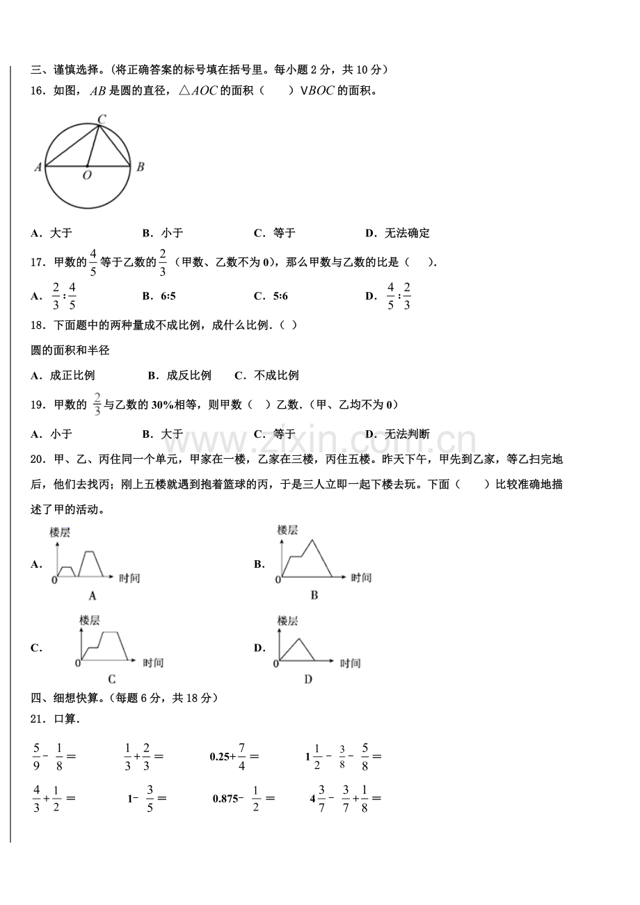 2024-2025学年鹤壁市浚县小升初数学综合练习卷含解析.doc_第2页