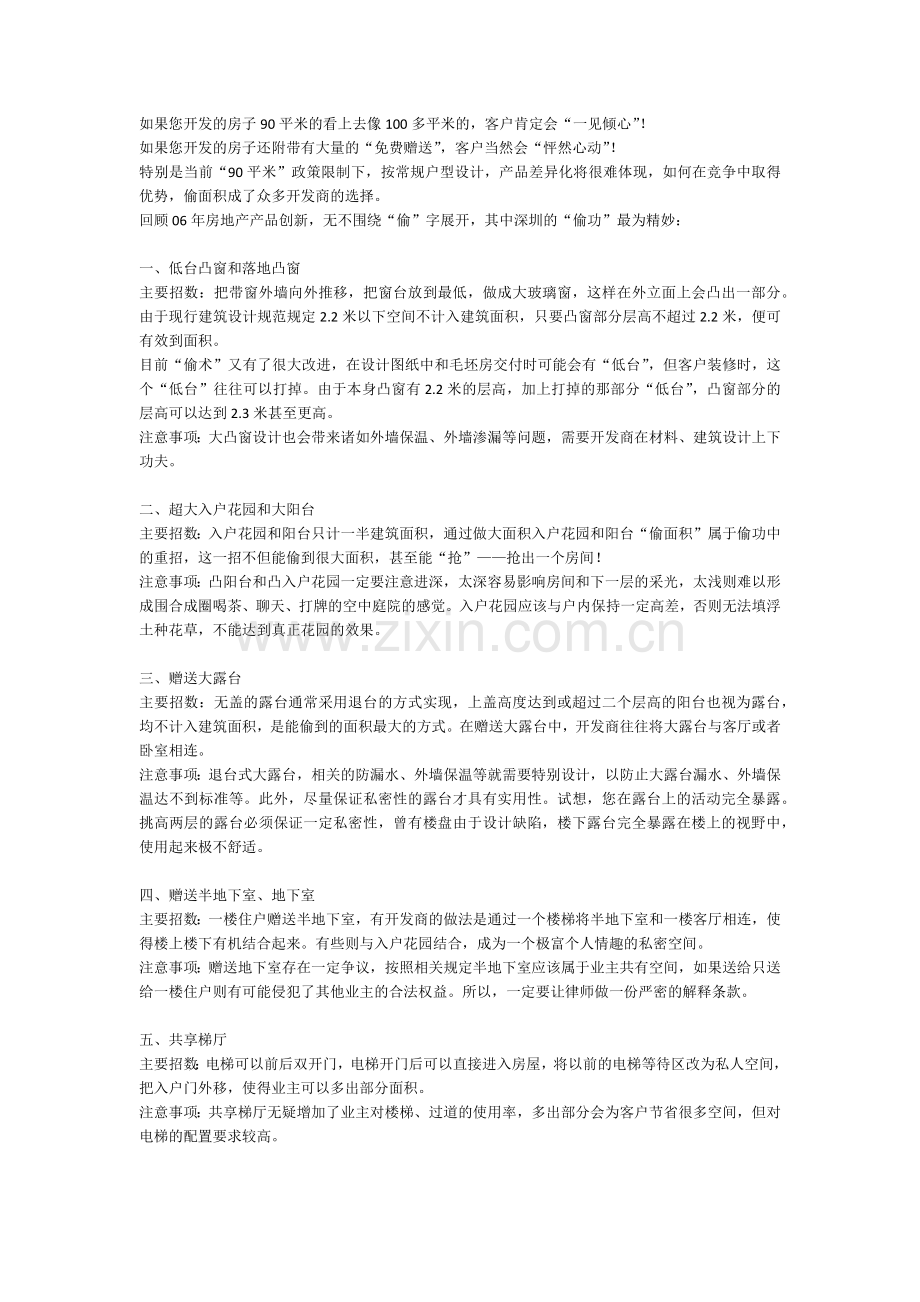 住宅设计偷面积之葵花宝典.doc_第1页