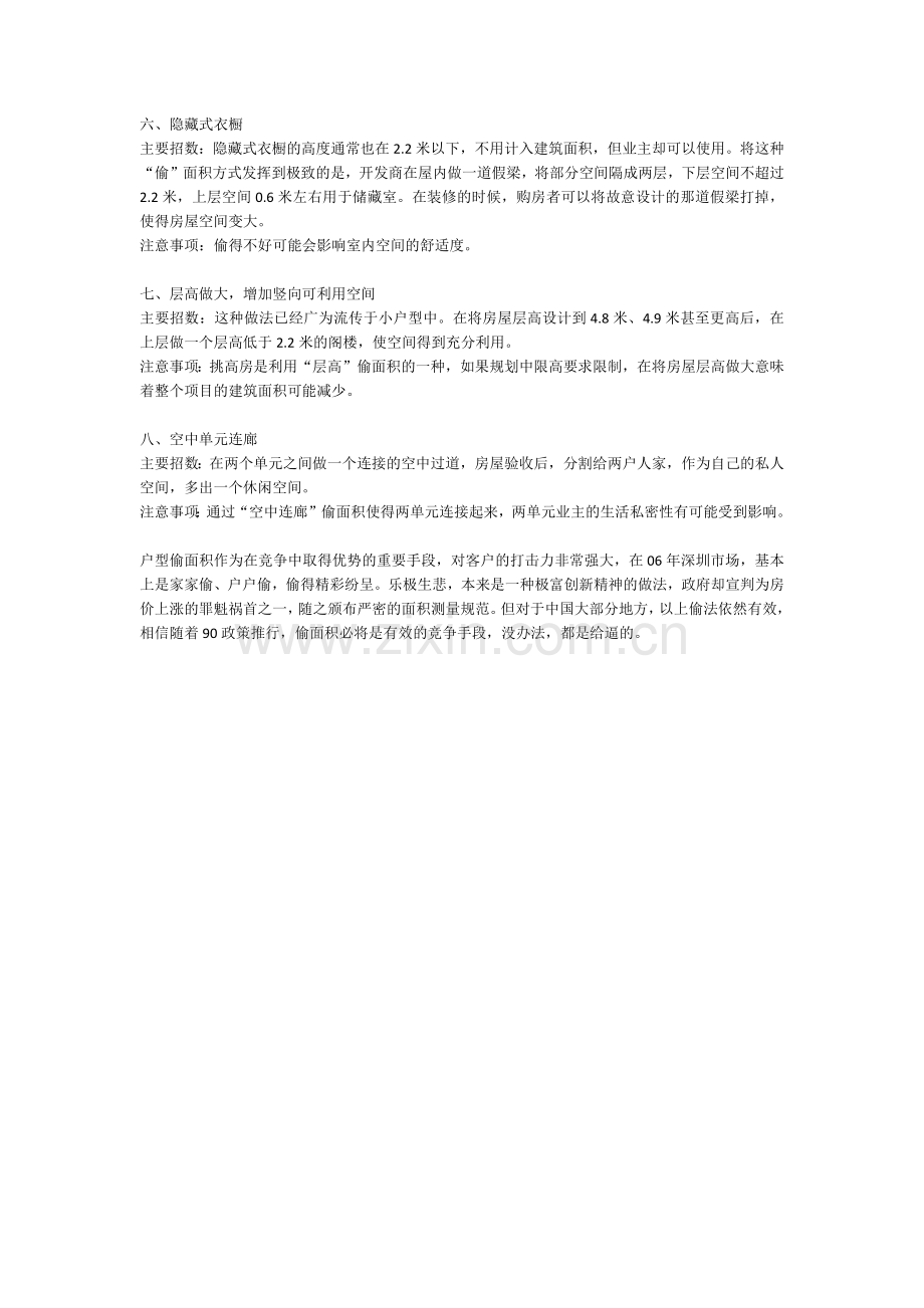 住宅设计偷面积之葵花宝典.doc_第2页