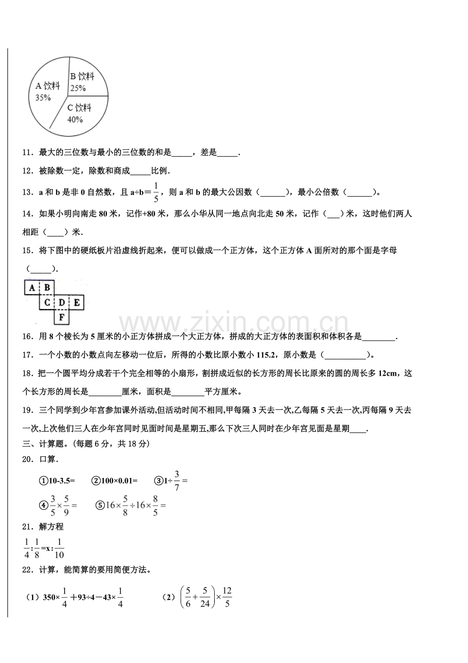 2024-2025学年贵州省毕节地区黔西县小升初考试数学试卷含解析.doc_第2页