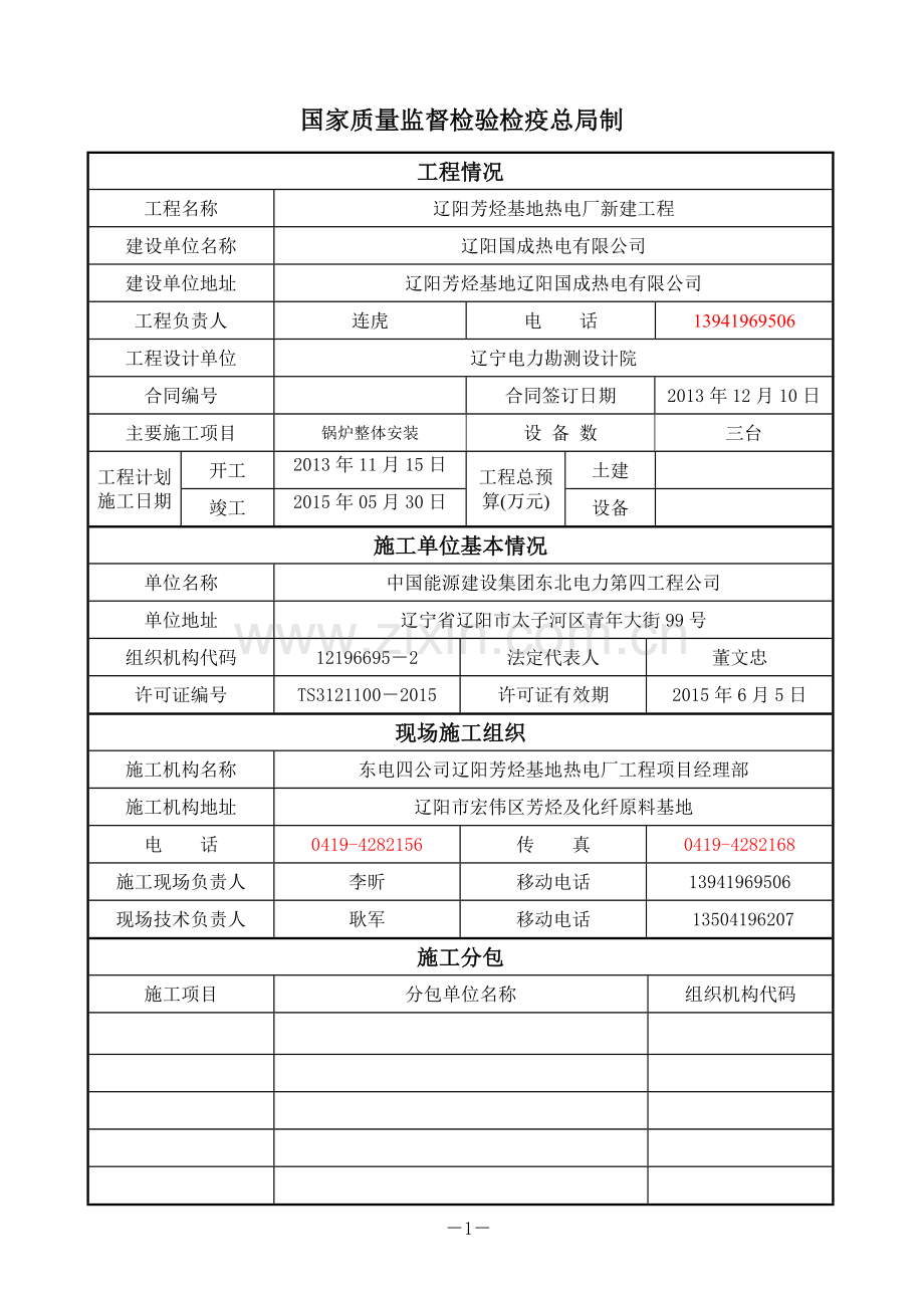 锅炉告知(辽阳芳烃热电工程).doc_第2页