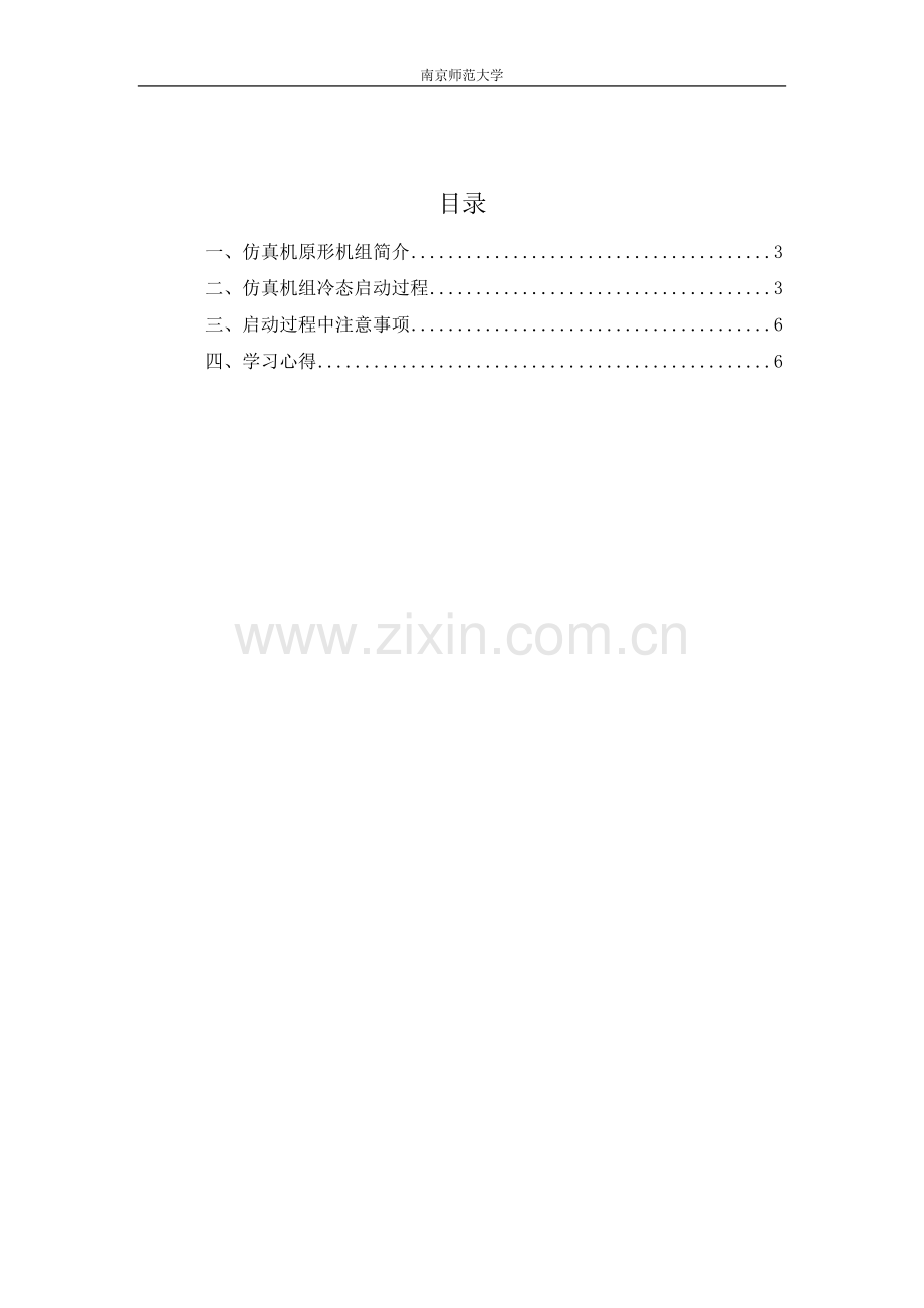 -南京师范大学--热动专业电厂仿真实习报告.docx_第2页