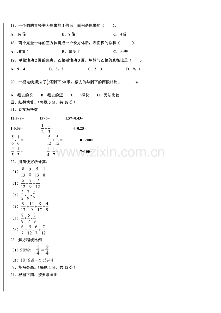 2024-2025学年湖北省黄冈市蕲春县小升初数学预习模拟卷含解析.doc_第2页