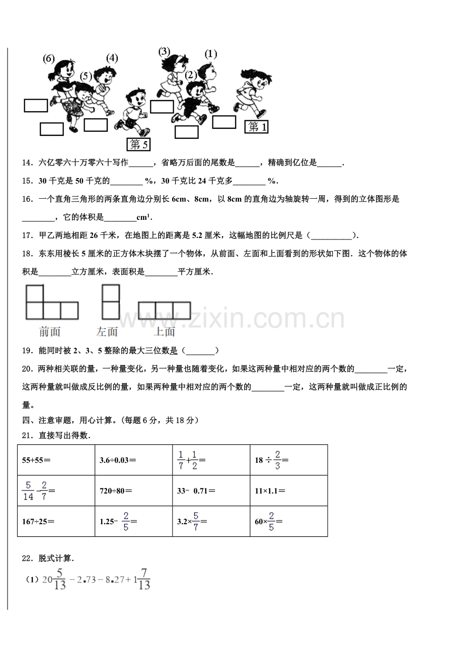2025年孟村回族自治县小升初模拟数学测试卷含解析.doc_第2页