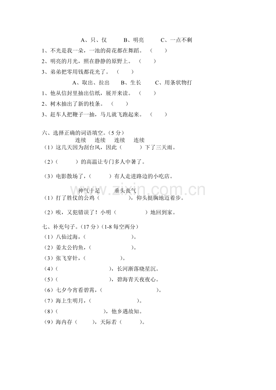 人教版三年级下册语文基础知识竞赛.doc_第2页