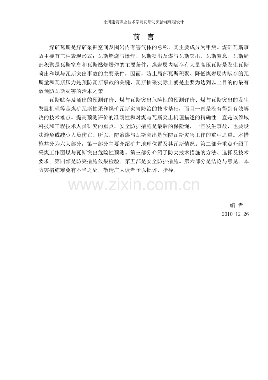 11采区轨道上山过煤措施(何识宽).doc_第2页