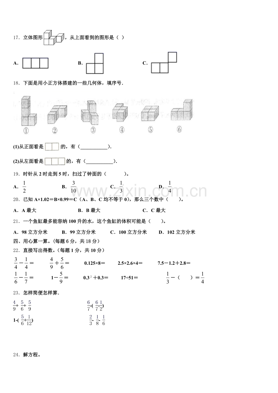 吉林省长春市52中赫行实验学校2025年五年级数学第二学期期末检测模拟试题含答案.doc_第2页