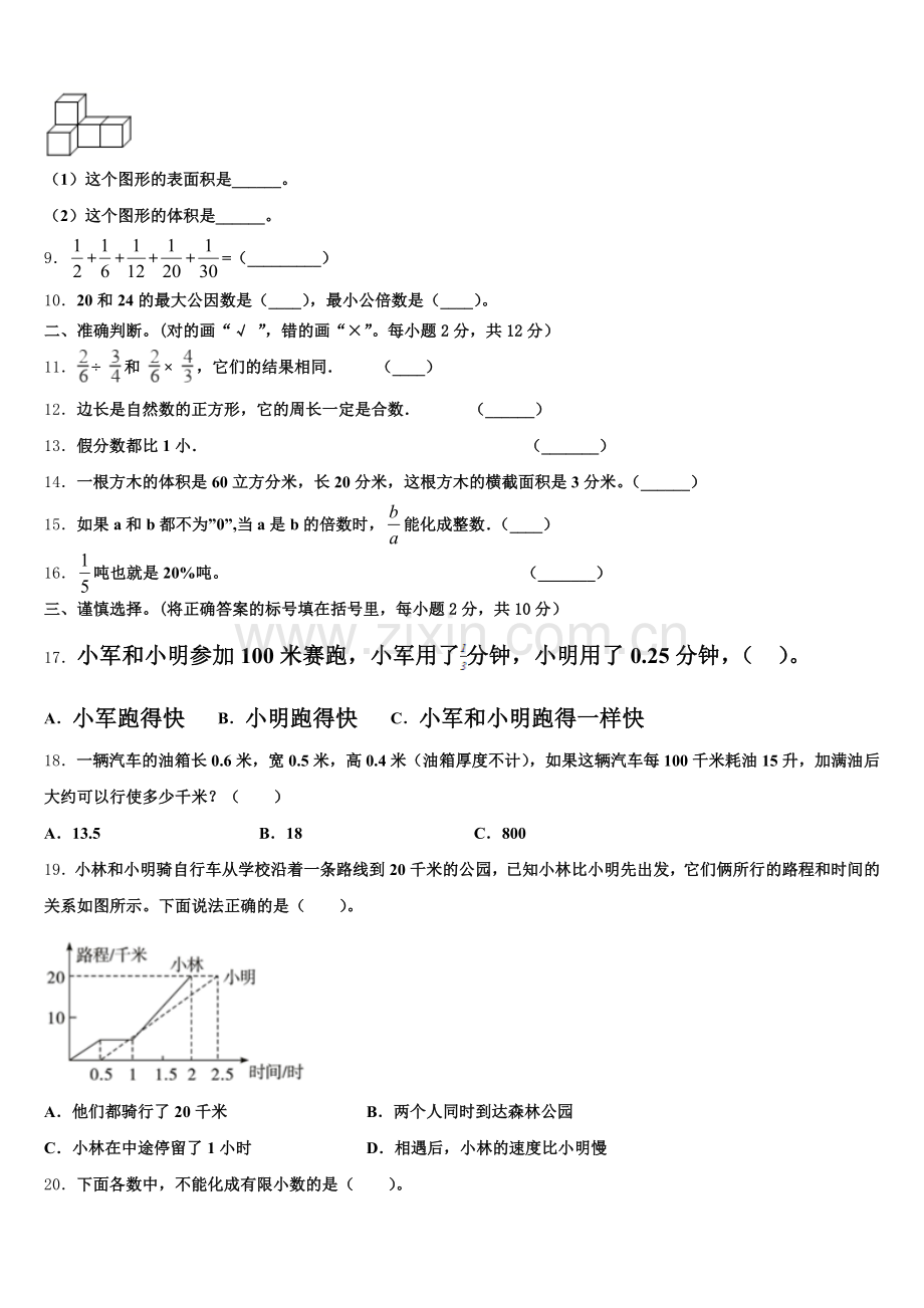 2024-2025学年湖北省武汉市东西湖区数学五年级第二学期期末达标测试试题含答案.doc_第2页