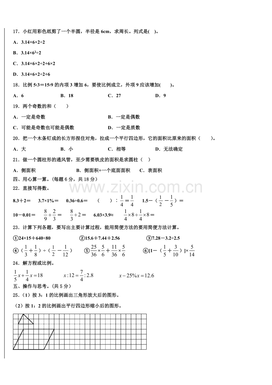 辽宁省锦州市2025年六年级数学小升初摸底考试含解析.doc_第2页