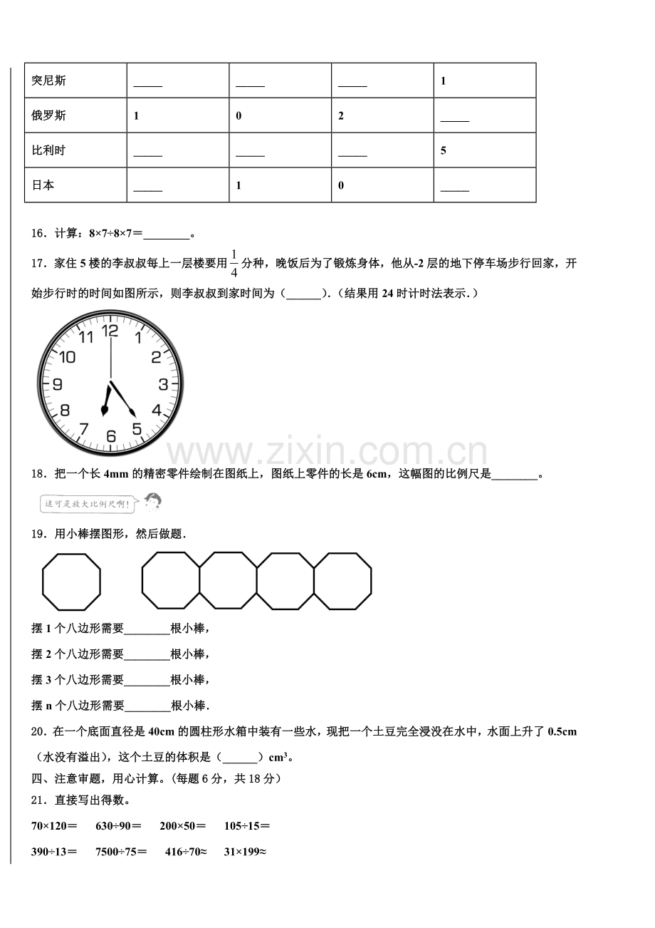 黔东南南苗族侗族自治州黄平县2025届六年级下学期模拟数学试题含解析.doc_第2页
