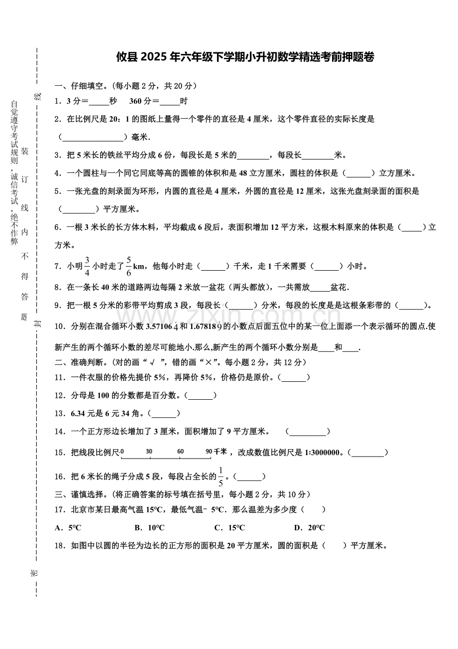 攸县2025年六年级下学期小升初数学考前押题卷含解析.doc_第1页
