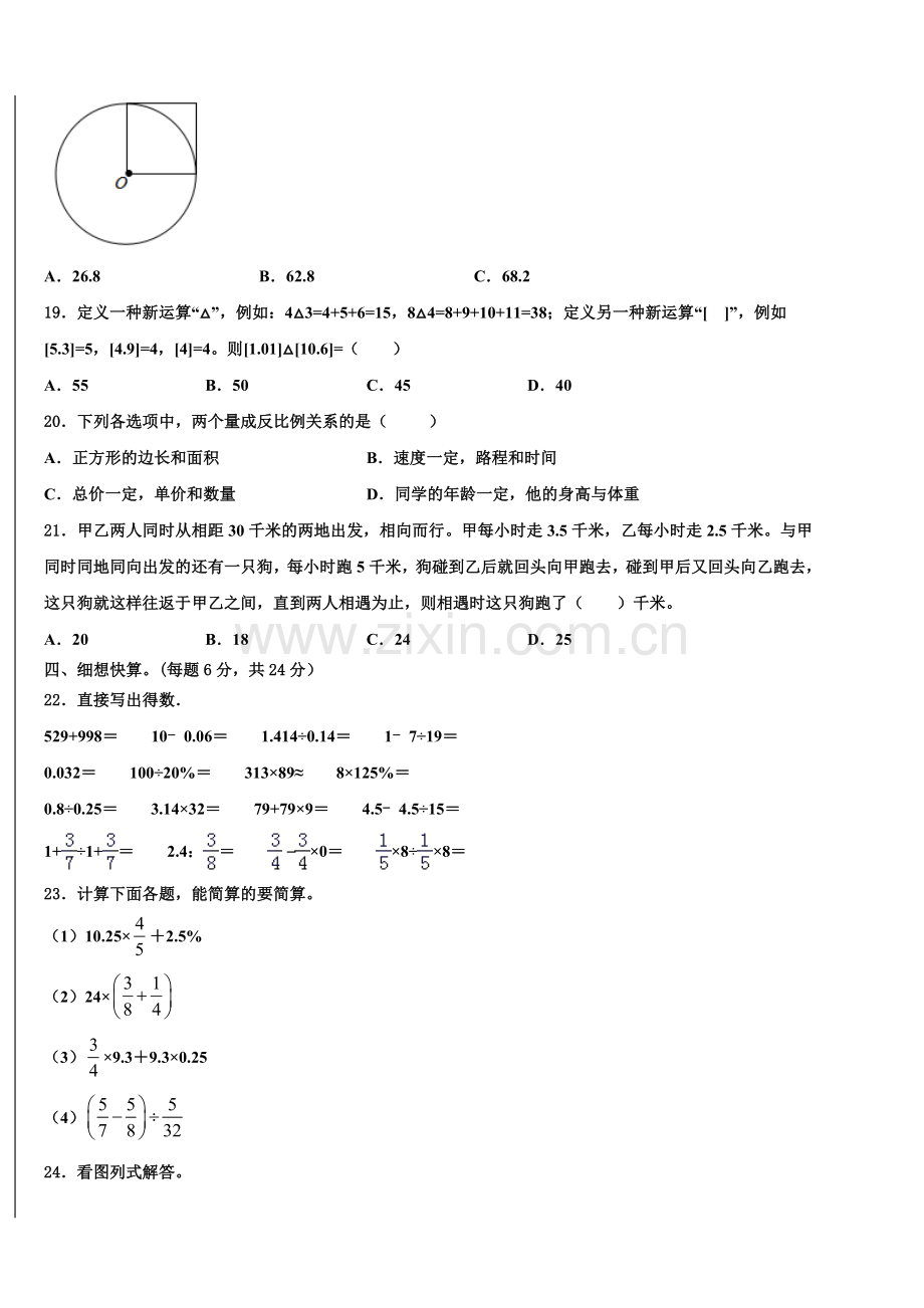 攸县2025年六年级下学期小升初数学考前押题卷含解析.doc_第2页