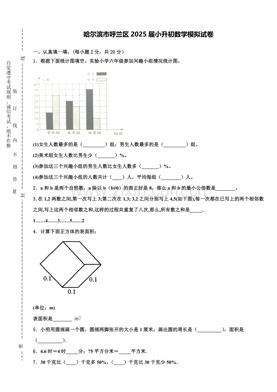 哈尔滨市呼兰区2025届小升初数学模拟试卷含解析.doc_第1页