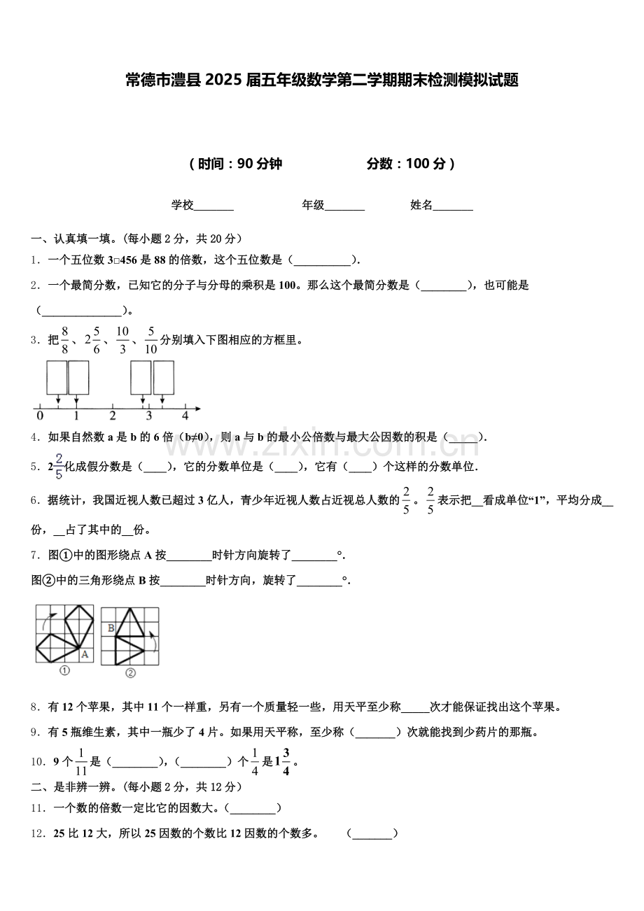 常德市澧县2025届五年级数学第二学期期末检测模拟试题含答案.doc_第1页