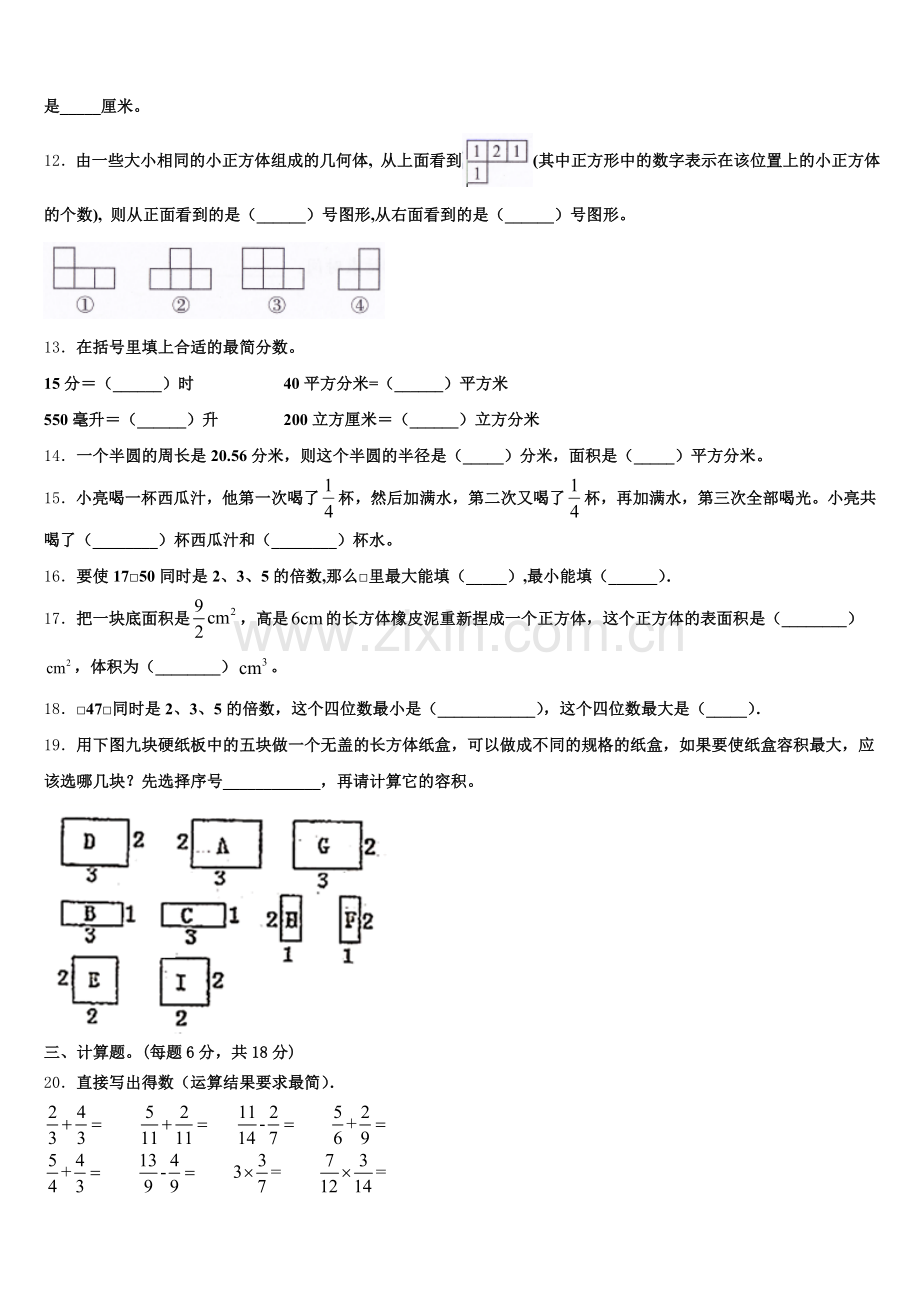 2024-2025学年怀化市沅陵县五年级数学第二学期期末监测模拟试题含答案.doc_第2页