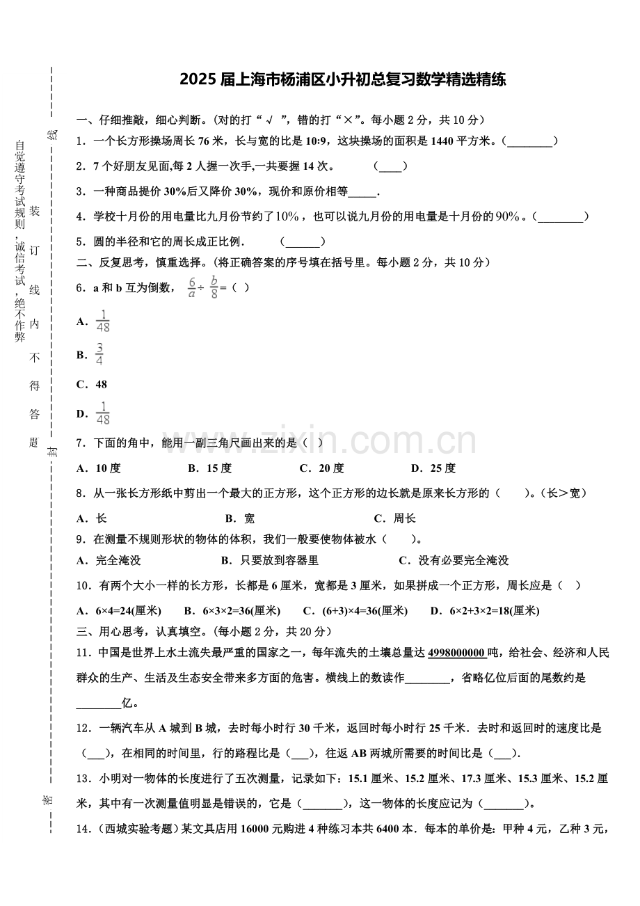 2025届上海市杨浦区小升初总复习数学精练含解析.doc_第1页