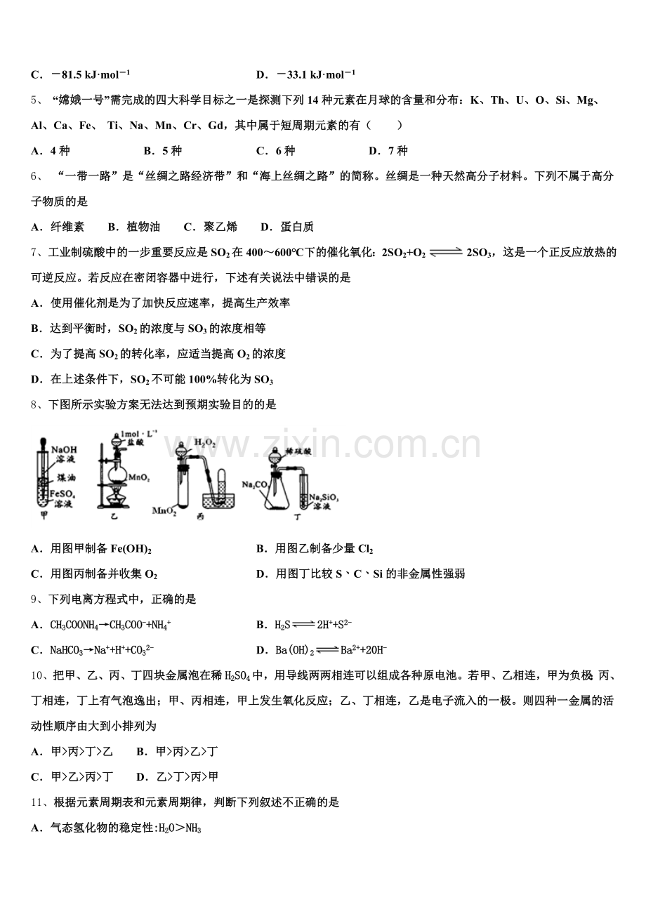 西藏日喀则市第一高级中学2025年化学高一下期末统考试题含解析.doc_第2页