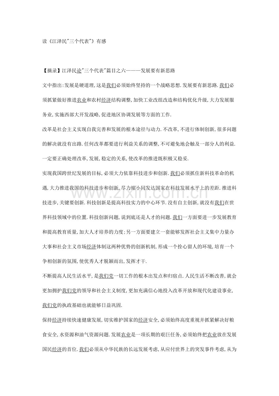 三个代表读后感总结.doc_第1页